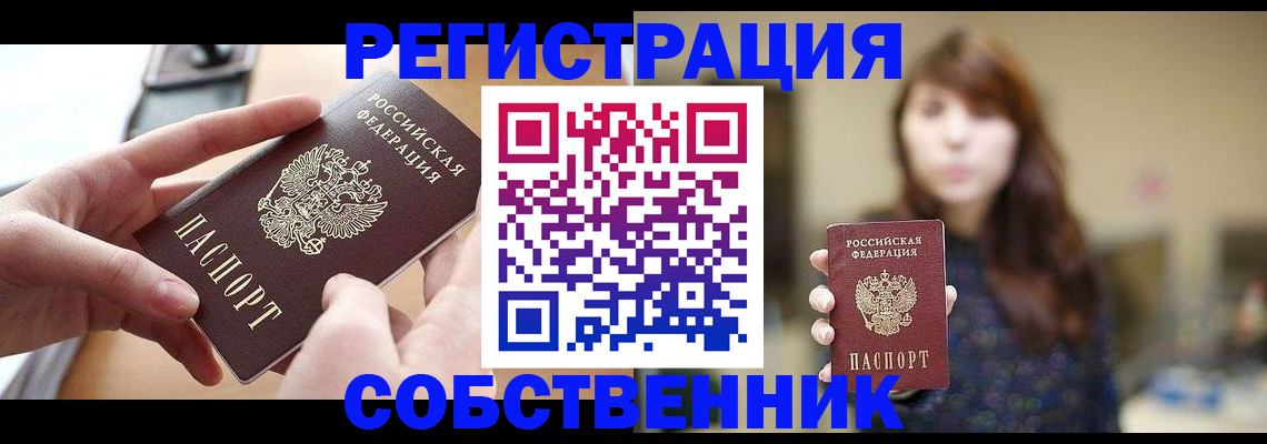 временная регистрация недорого в Вытегре