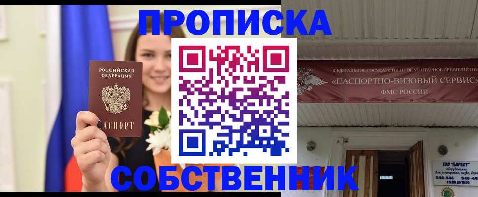 купить прописку в Вытегре
