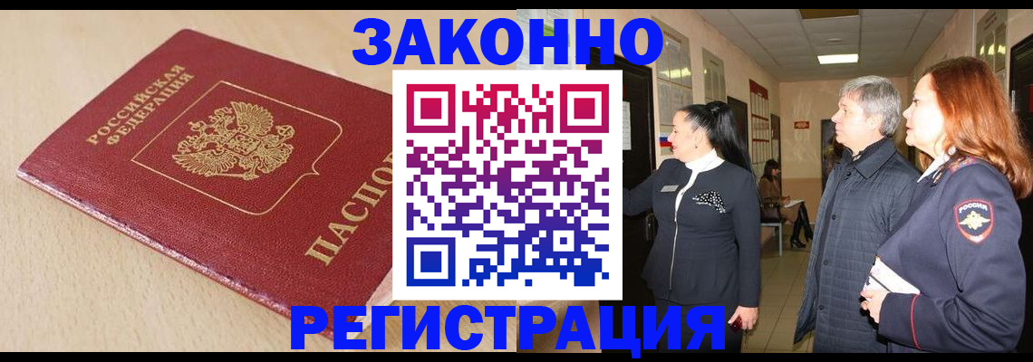 купить прописку в Вытегре
